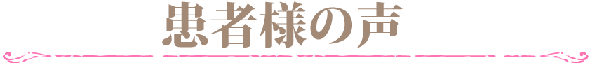 さかな式美顔・小顔矯正