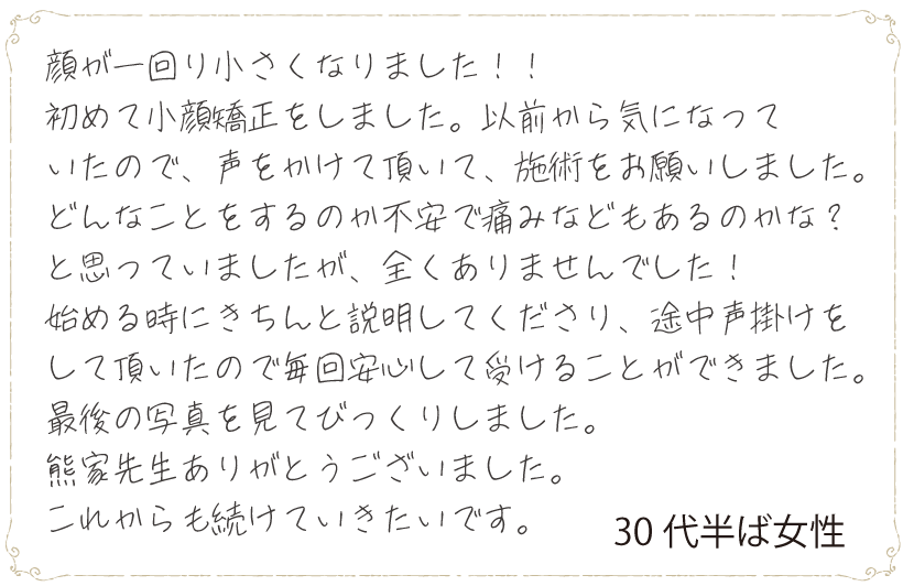 さかな式美顔・小顔矯正