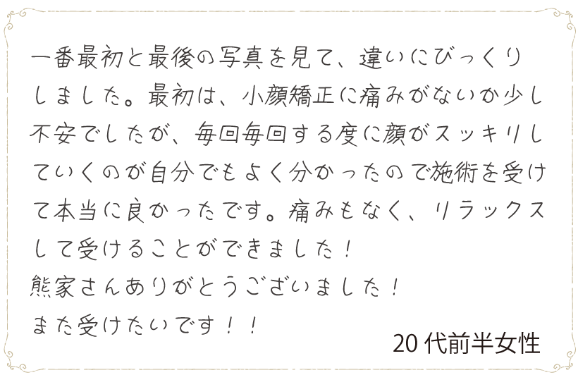 さかな式美顔・小顔矯正