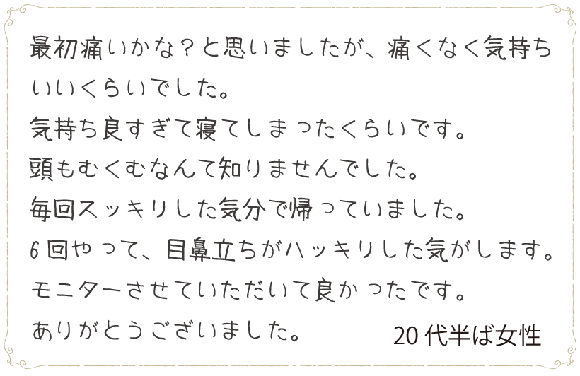 さかな式美顔・小顔矯正
