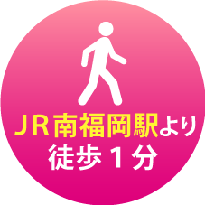 JR南福岡より徒歩１分